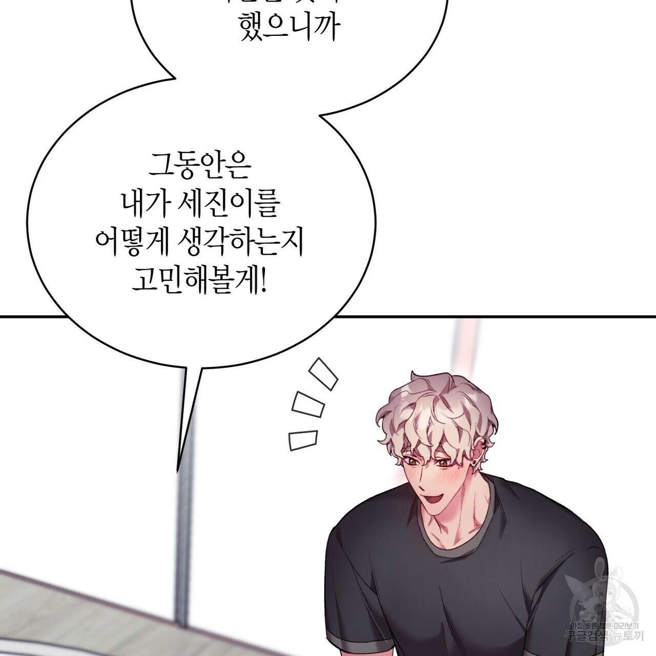가애(佳愛) 43화 29