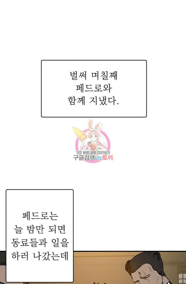 Bad night kiss(배드 나잇 키스) 7화 1