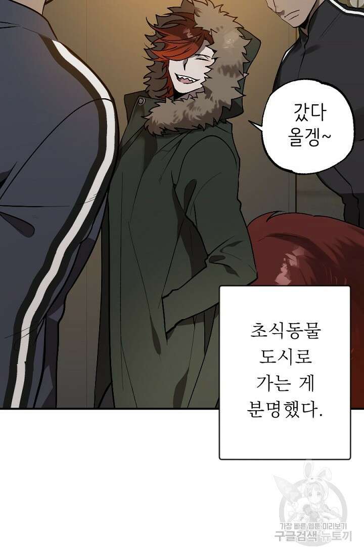 Bad night kiss(배드 나잇 키스) 7화 2