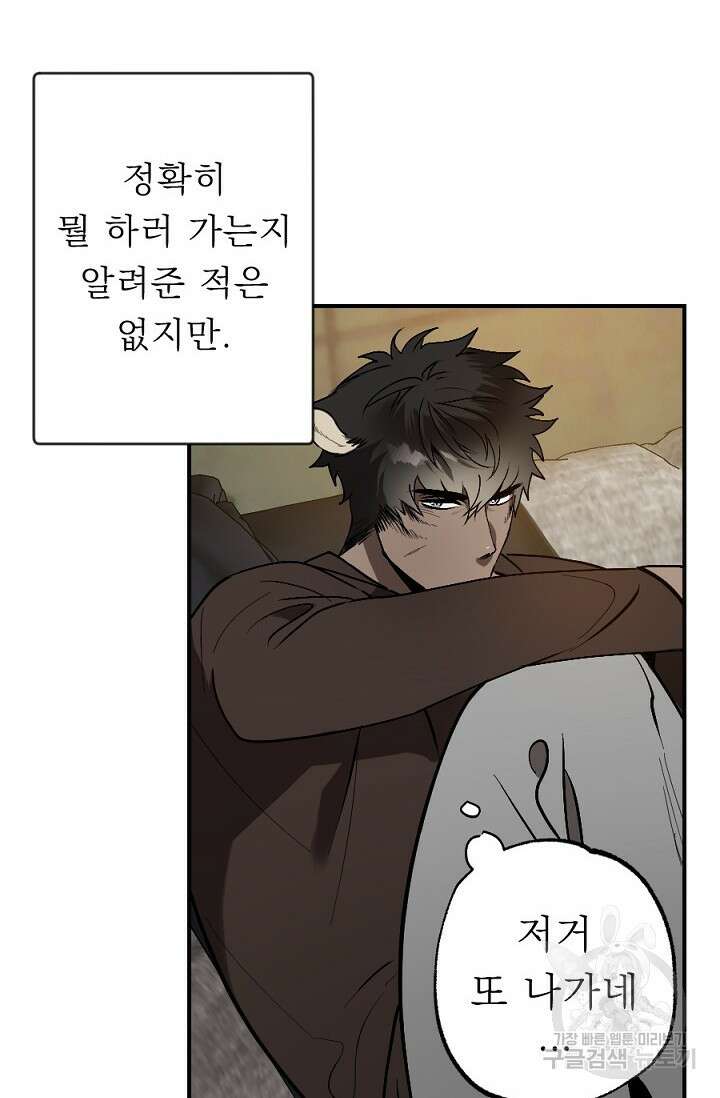 Bad night kiss(배드 나잇 키스) 7화 3