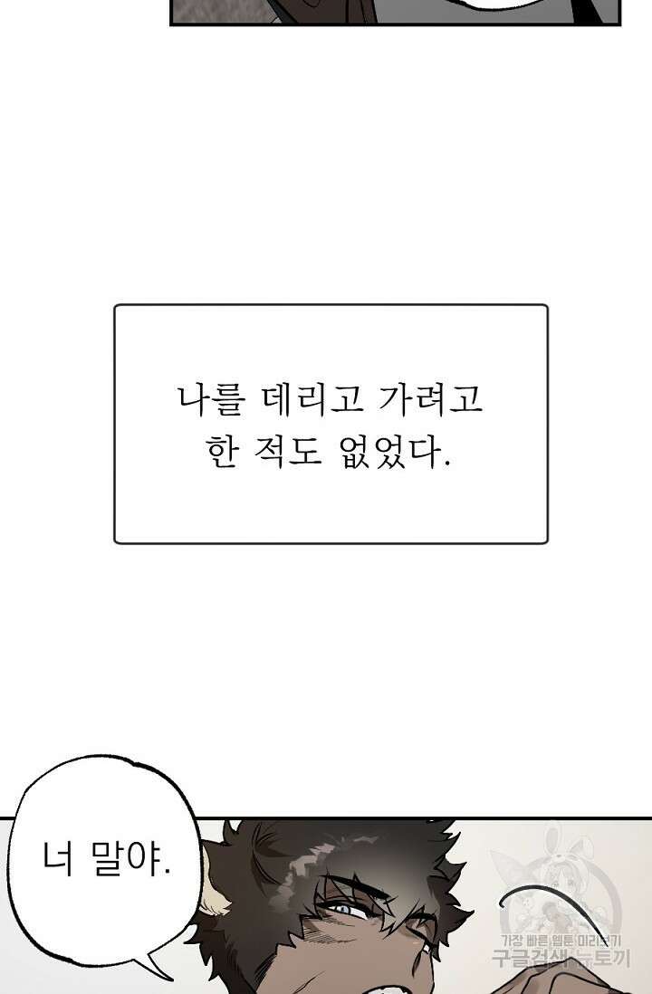 Bad night kiss(배드 나잇 키스) 7화 4