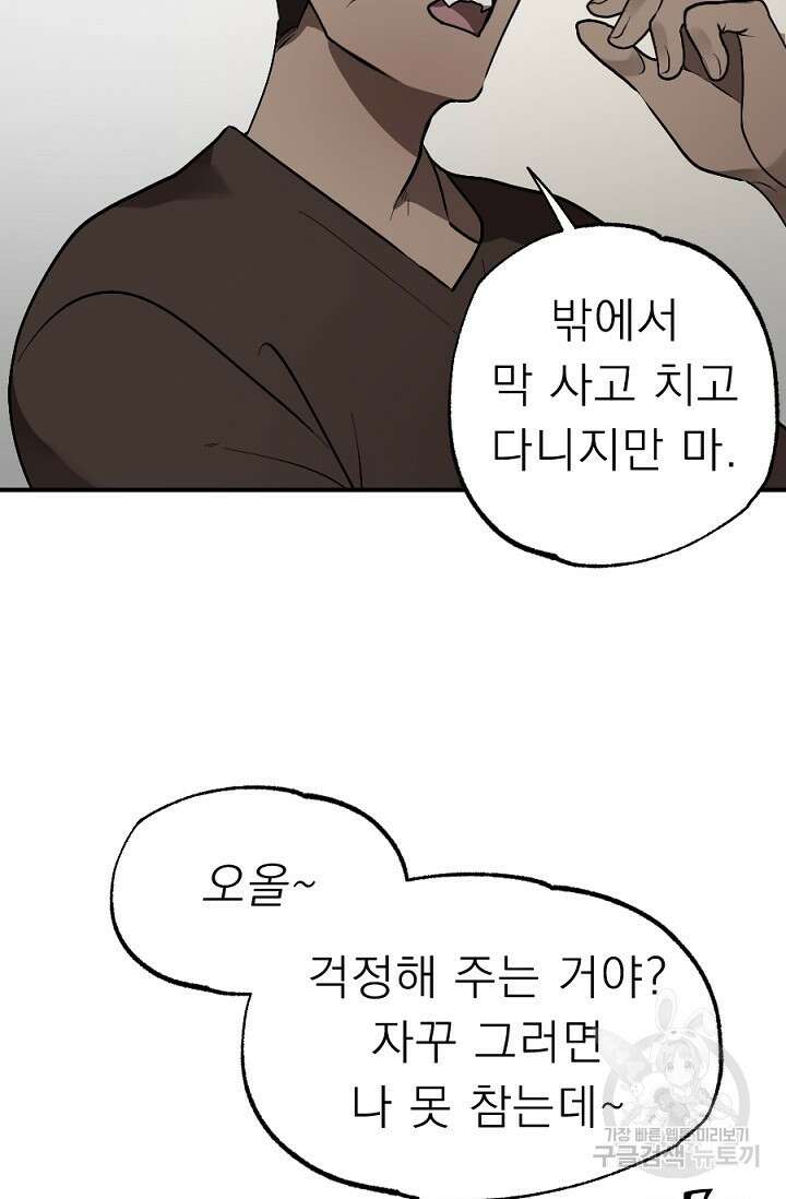 Bad night kiss(배드 나잇 키스) 7화 5
