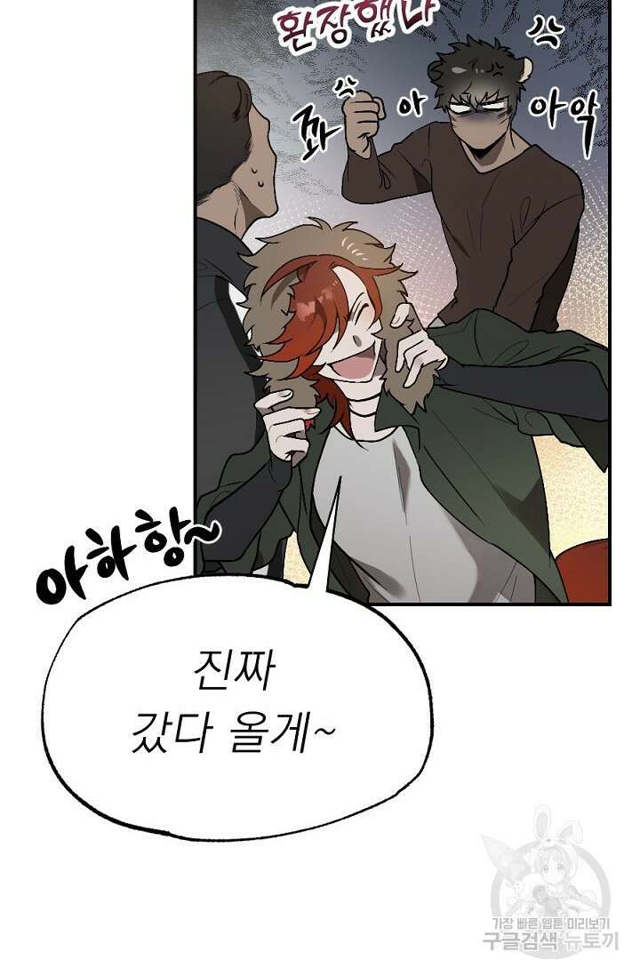 Bad night kiss(배드 나잇 키스) 7화 7