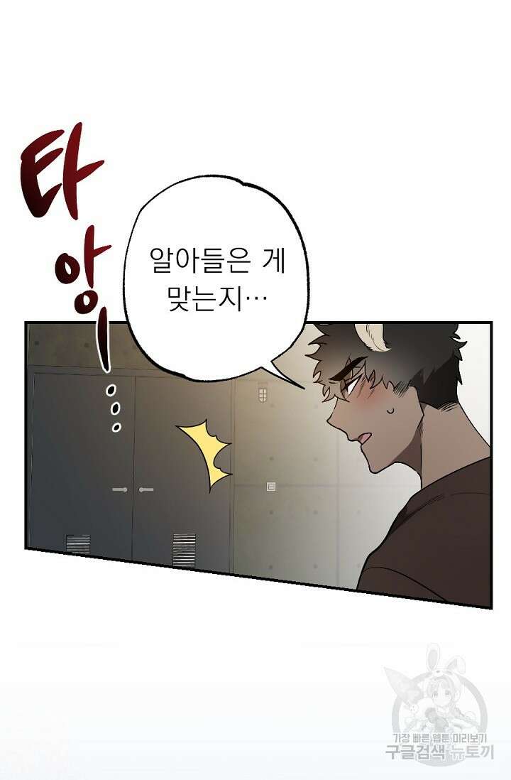 Bad night kiss(배드 나잇 키스) 7화 8