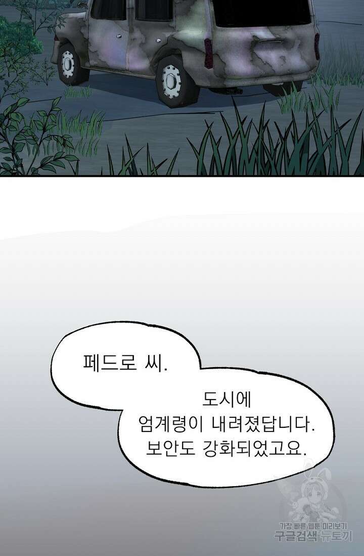 Bad night kiss(배드 나잇 키스) 7화 10