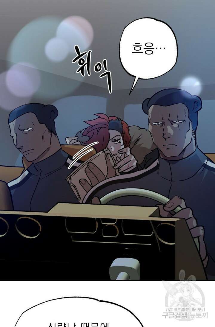 Bad night kiss(배드 나잇 키스) 7화 11