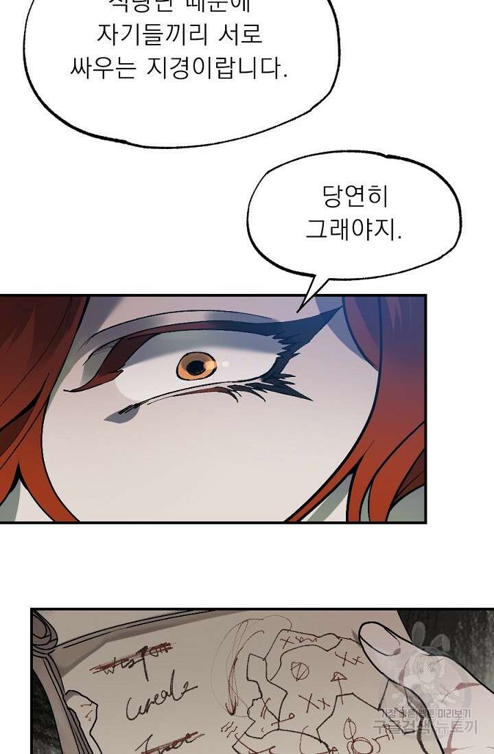 Bad night kiss(배드 나잇 키스) 7화 12