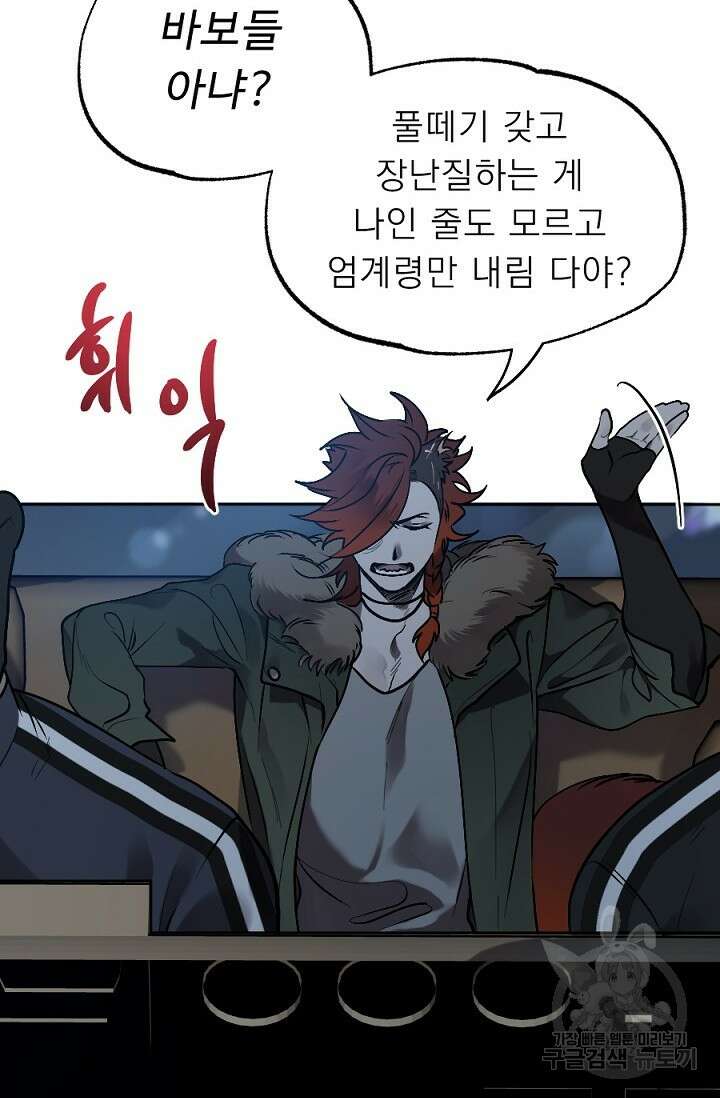 Bad night kiss(배드 나잇 키스) 7화 14