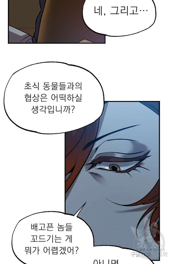 Bad night kiss(배드 나잇 키스) 7화 16