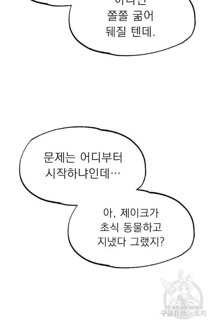 Bad night kiss(배드 나잇 키스) 7화 17