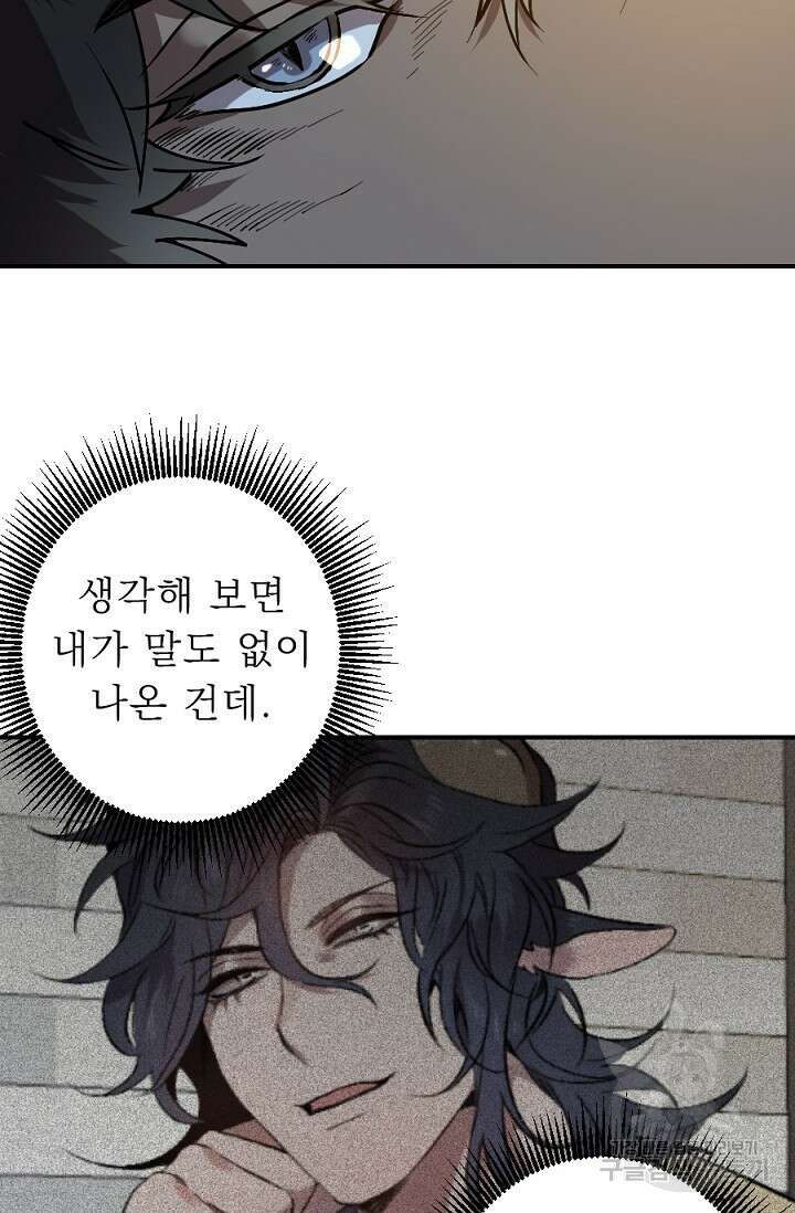 Bad night kiss(배드 나잇 키스) 7화 21