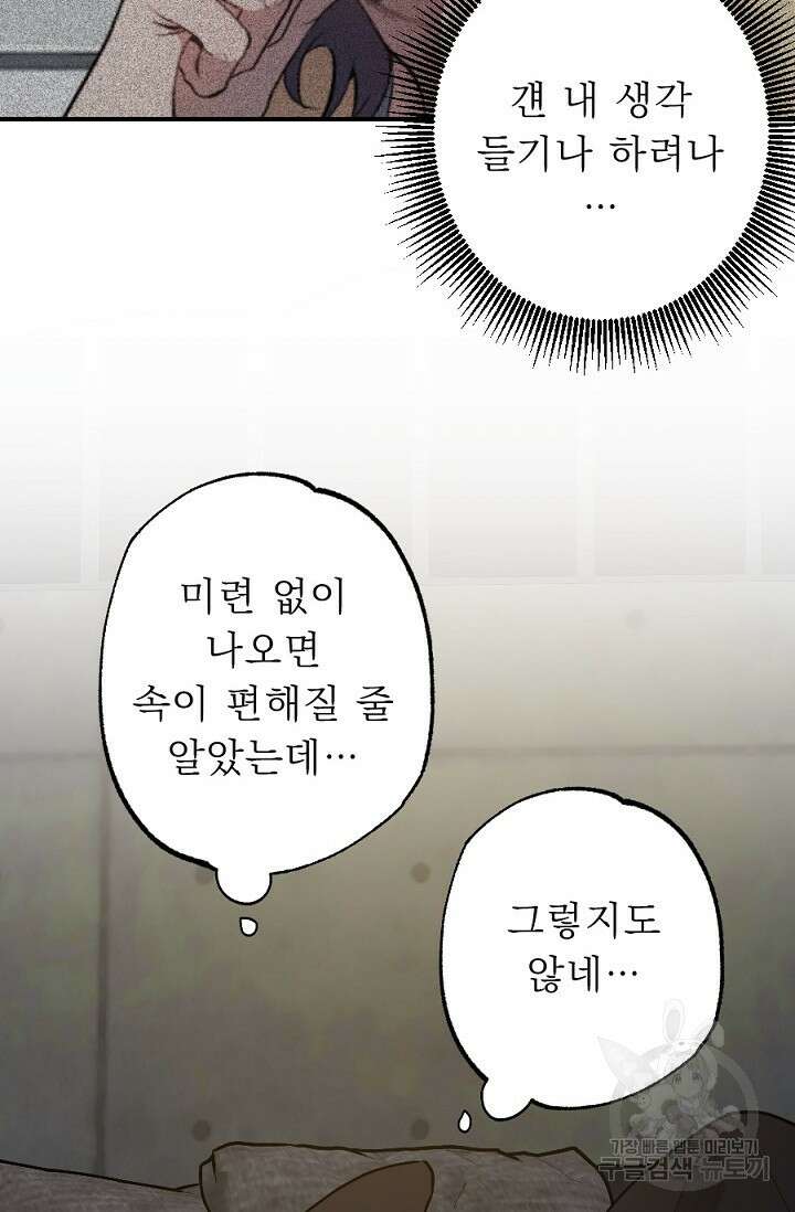 Bad night kiss(배드 나잇 키스) 7화 22
