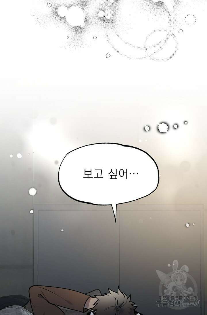 Bad night kiss(배드 나잇 키스) 7화 26