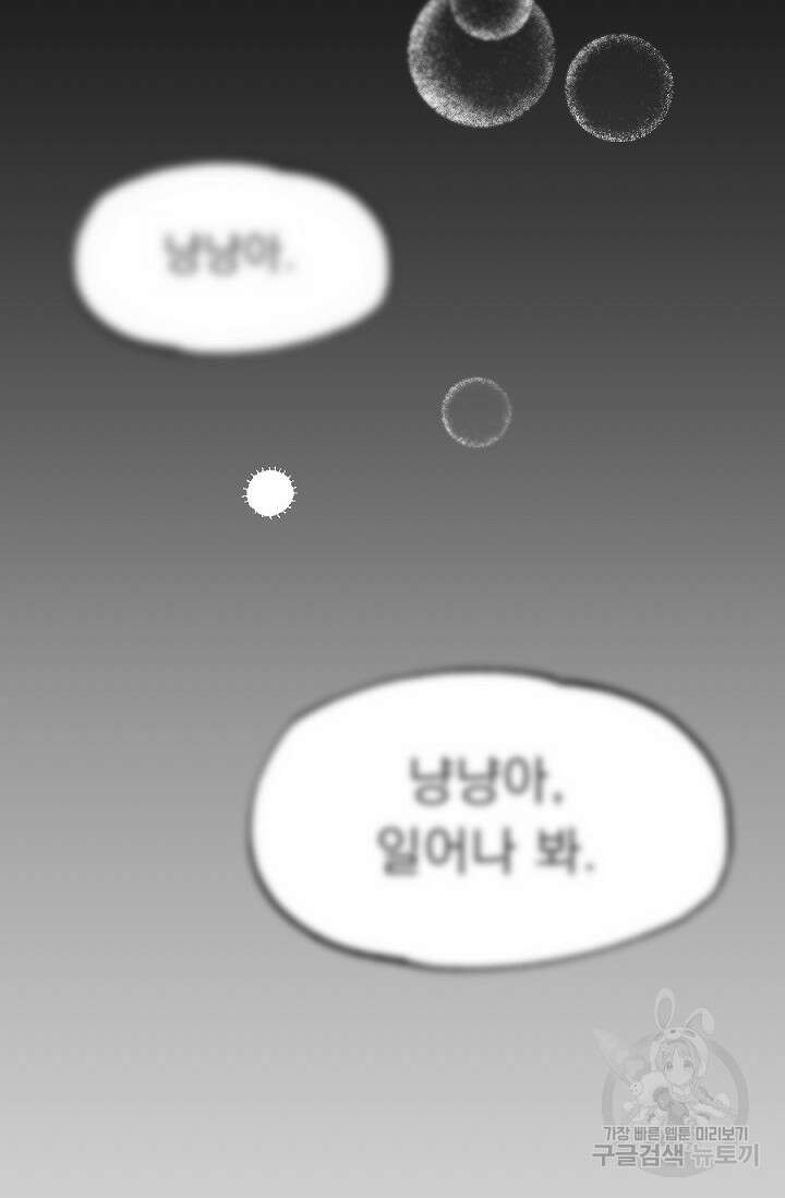 Bad night kiss(배드 나잇 키스) 7화 28