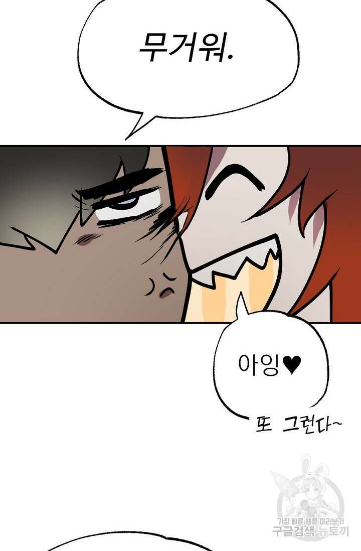 Bad night kiss(배드 나잇 키스) 7화 31