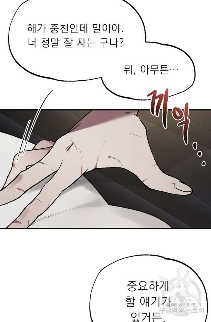 Bad night kiss(배드 나잇 키스) 7화 32