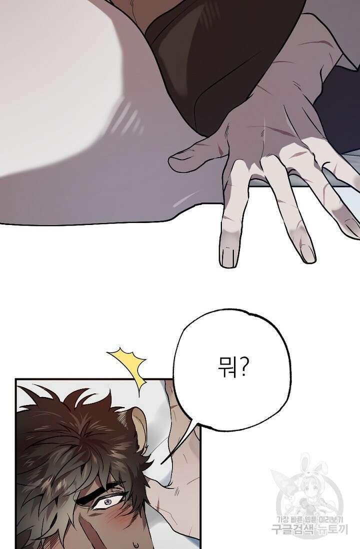 Bad night kiss(배드 나잇 키스) 7화 36