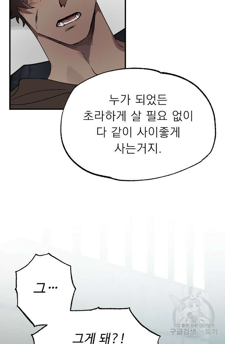 Bad night kiss(배드 나잇 키스) 7화 37