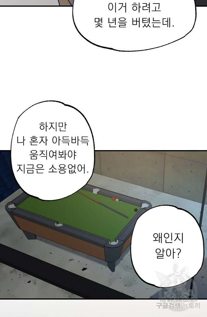 Bad night kiss(배드 나잇 키스) 7화 39