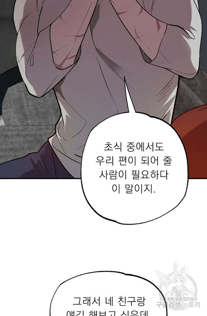 Bad night kiss(배드 나잇 키스) 7화 41