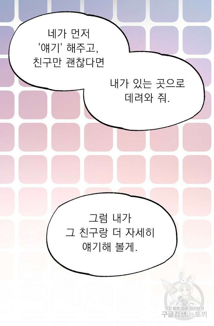 Bad night kiss(배드 나잇 키스) 7화 43