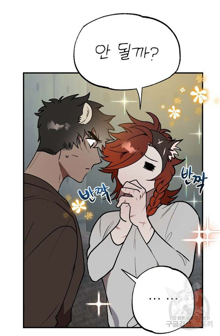 Bad night kiss(배드 나잇 키스) 7화 44