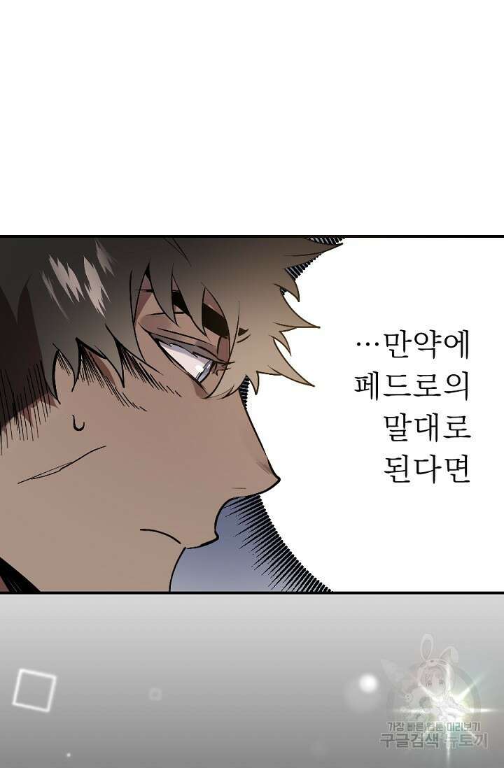 Bad night kiss(배드 나잇 키스) 7화 45