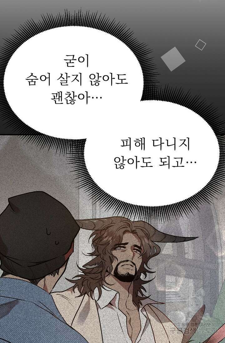 Bad night kiss(배드 나잇 키스) 7화 46