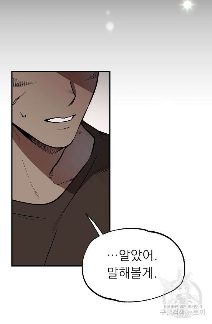 Bad night kiss(배드 나잇 키스) 7화 49