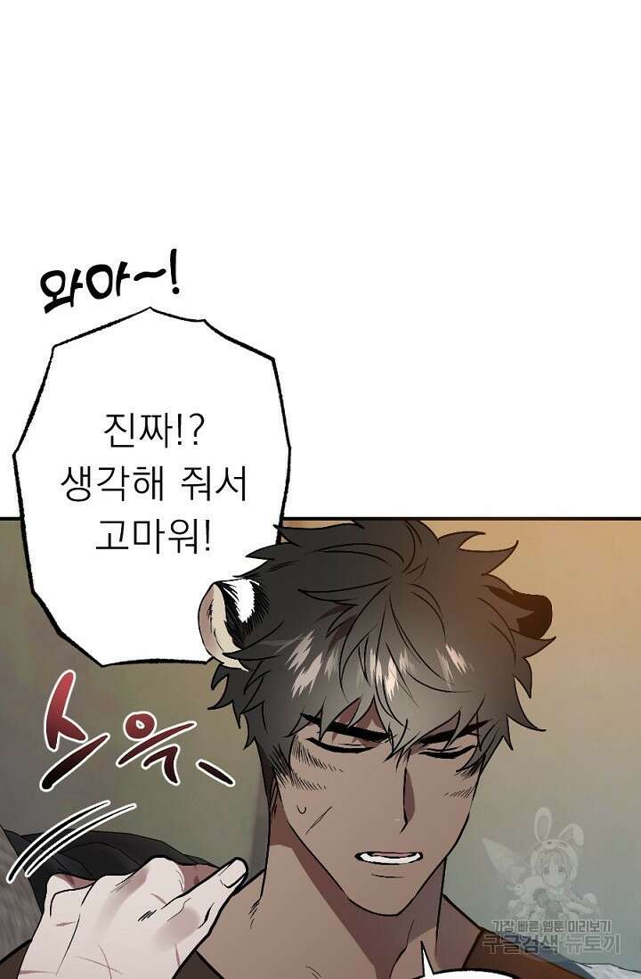 Bad night kiss(배드 나잇 키스) 7화 50