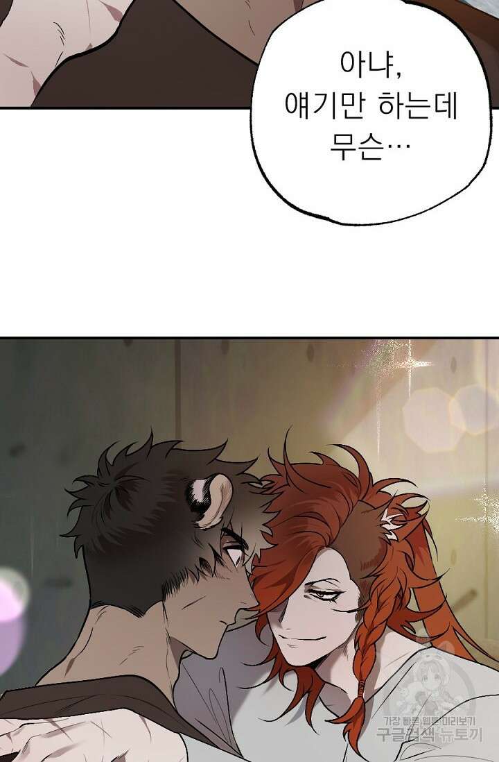 Bad night kiss(배드 나잇 키스) 7화 51