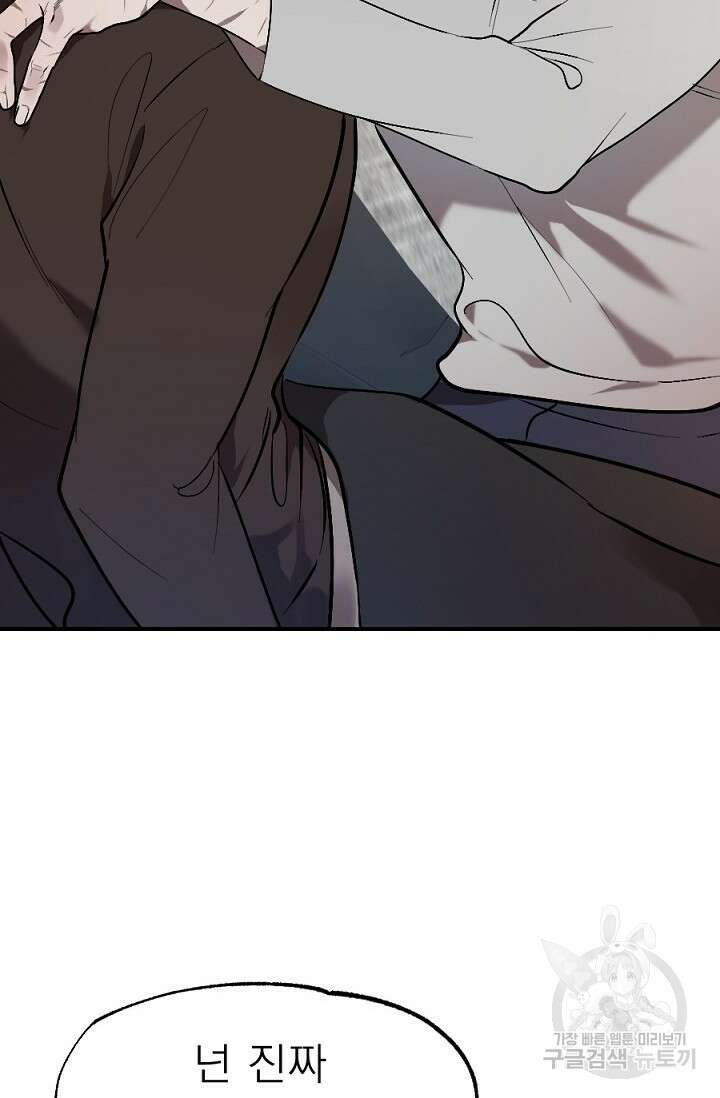 Bad night kiss(배드 나잇 키스) 7화 52
