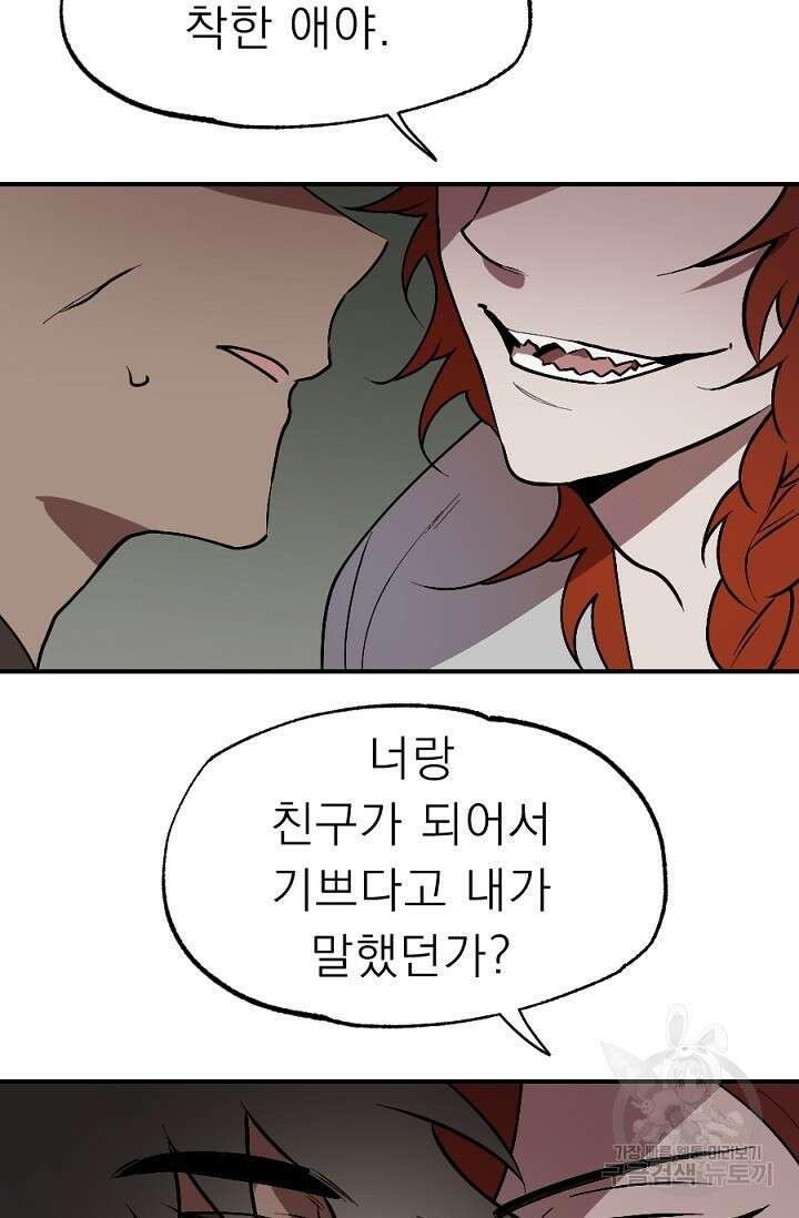Bad night kiss(배드 나잇 키스) 7화 53