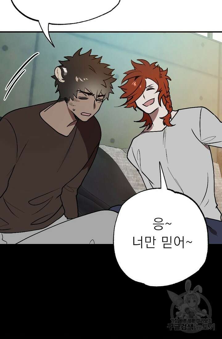 Bad night kiss(배드 나잇 키스) 7화 56