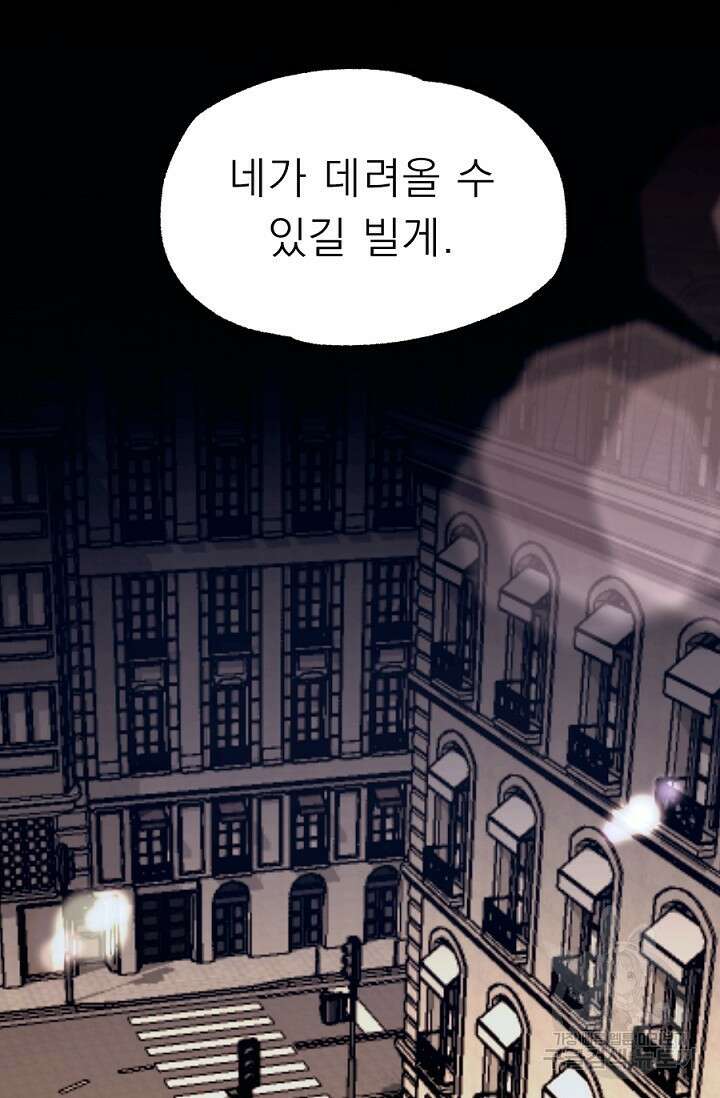 Bad night kiss(배드 나잇 키스) 7화 57