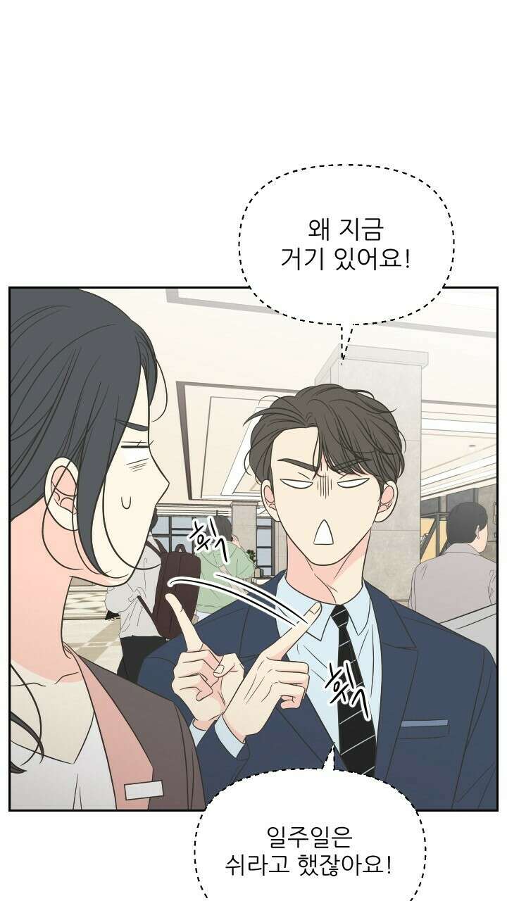 좋아질까 사랑일까 34화 7