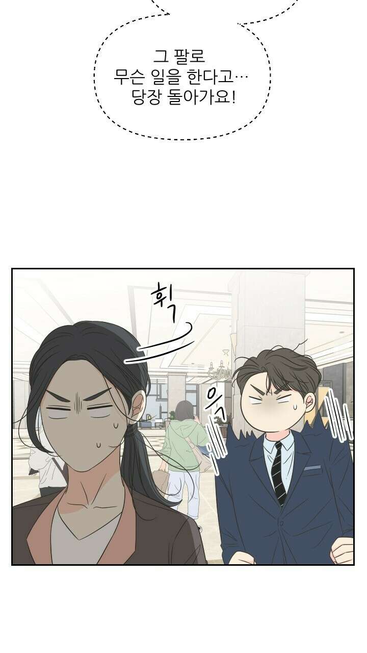 좋아질까 사랑일까 34화 8
