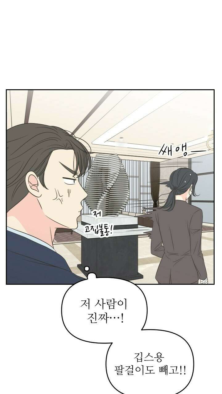 좋아질까 사랑일까 34화 9
