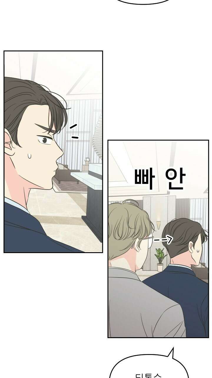 좋아질까 사랑일까 34화 10