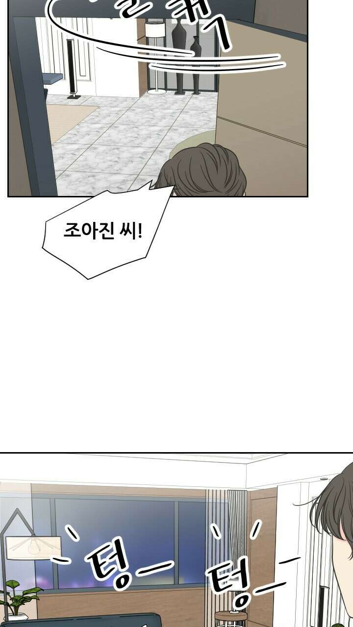 좋아질까 사랑일까 34화 14