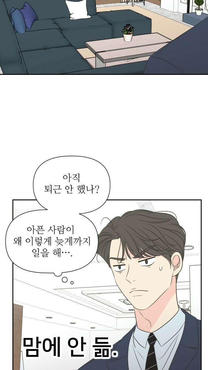 좋아질까 사랑일까 34화 15
