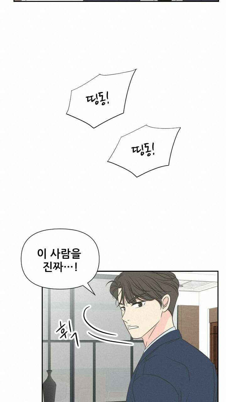 좋아질까 사랑일까 34화 16