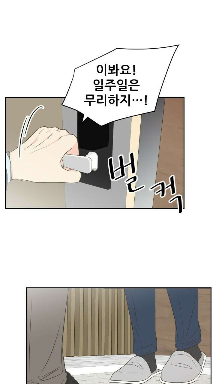 좋아질까 사랑일까 34화 18