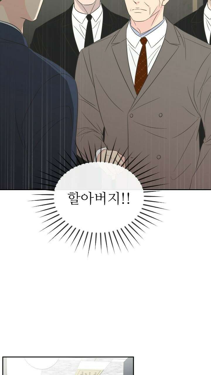 좋아질까 사랑일까 34화 21