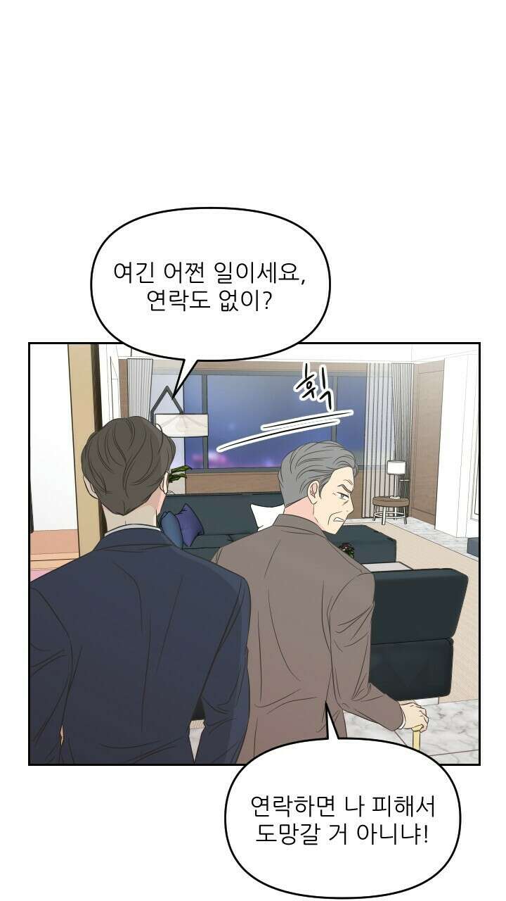 좋아질까 사랑일까 34화 24