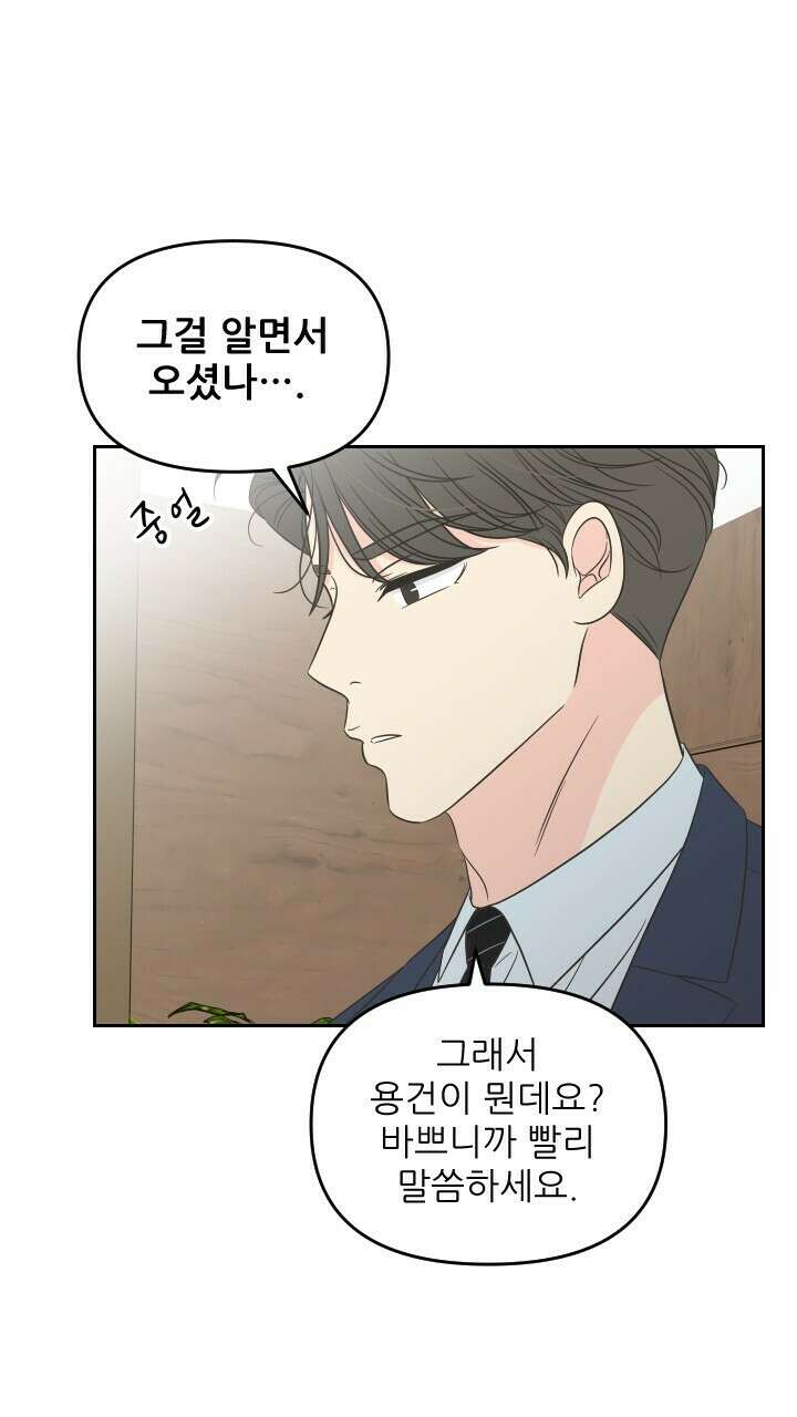 좋아질까 사랑일까 34화 25