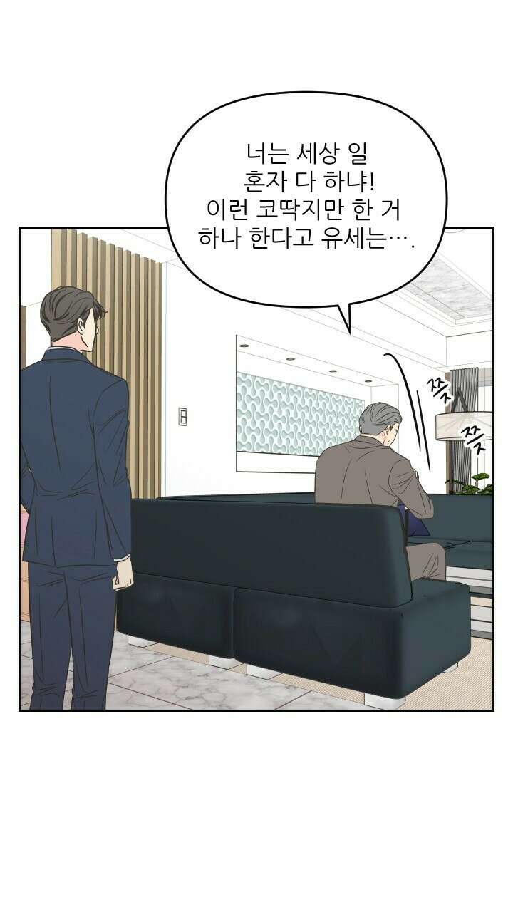 좋아질까 사랑일까 34화 26
