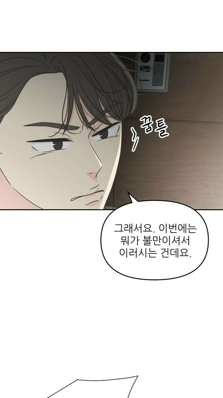 좋아질까 사랑일까 34화 27