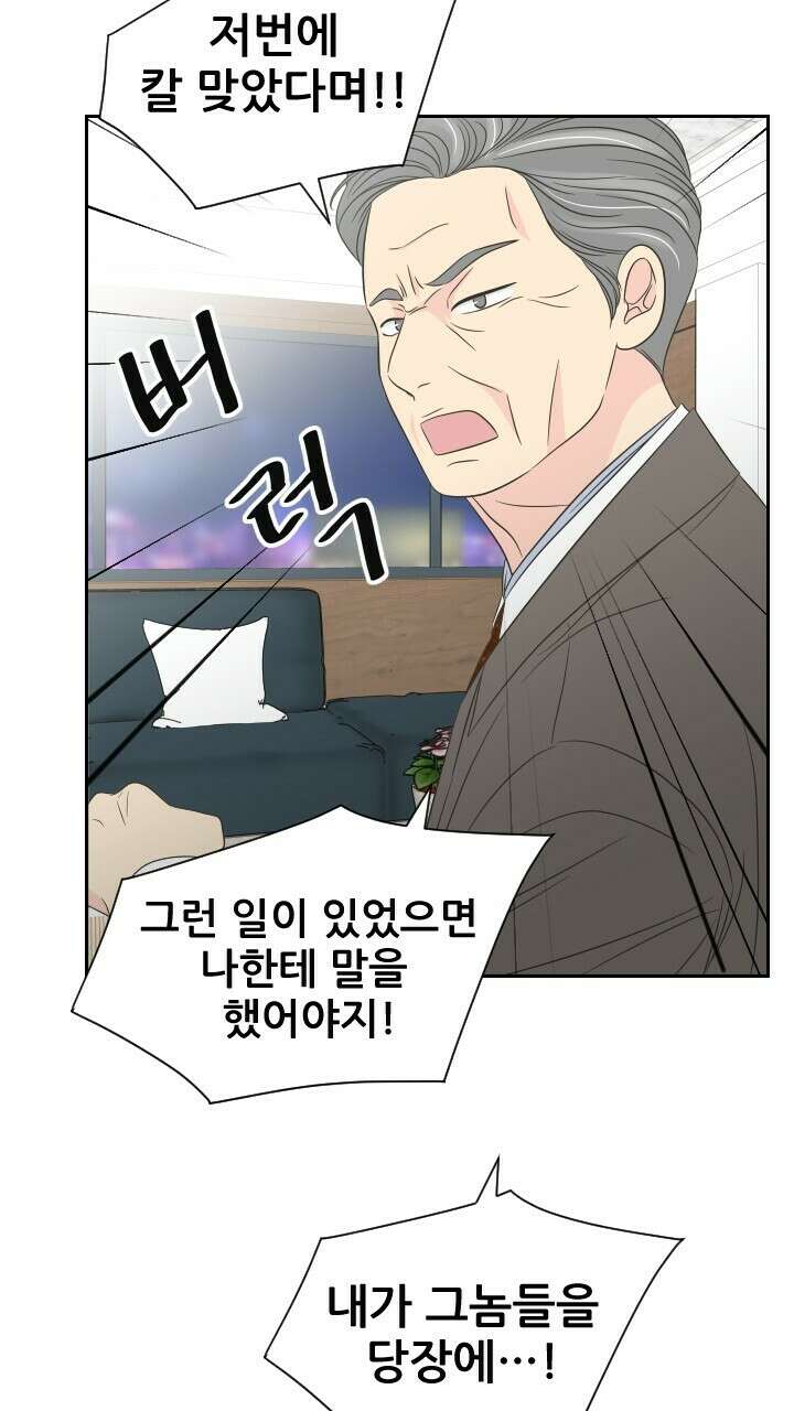 좋아질까 사랑일까 34화 28
