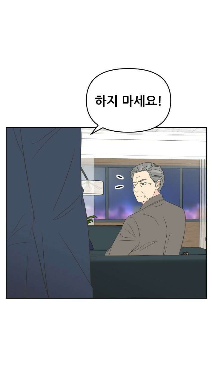 좋아질까 사랑일까 34화 30